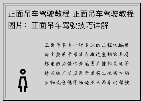 正面吊车驾驶教程 正面吊车驾驶教程图片：正面吊车驾驶技巧详解