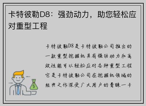 卡特彼勒D8：强劲动力，助您轻松应对重型工程