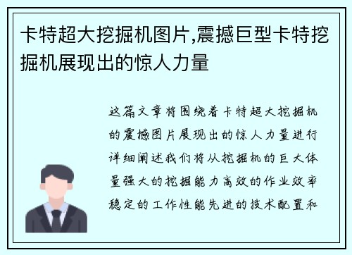 卡特超大挖掘机图片,震撼巨型卡特挖掘机展现出的惊人力量