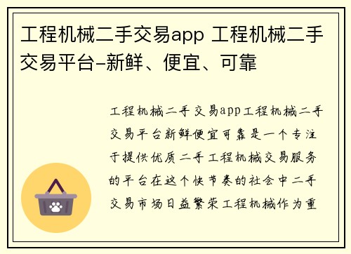 工程机械二手交易app 工程机械二手交易平台-新鲜、便宜、可靠