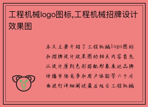 工程机械logo图标,工程机械招牌设计效果图