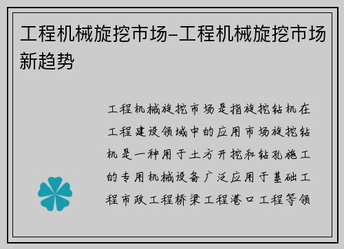 工程机械旋挖市场-工程机械旋挖市场新趋势