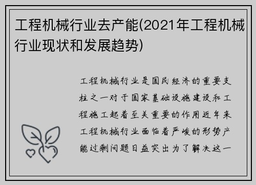 工程机械行业去产能(2021年工程机械行业现状和发展趋势)