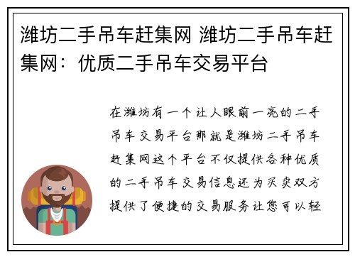 潍坊二手吊车赶集网 潍坊二手吊车赶集网:优质二手吊车交易平台