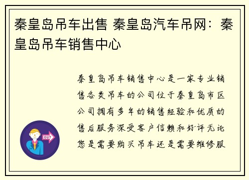 秦皇岛吊车出售 秦皇岛汽车吊网：秦皇岛吊车销售中心